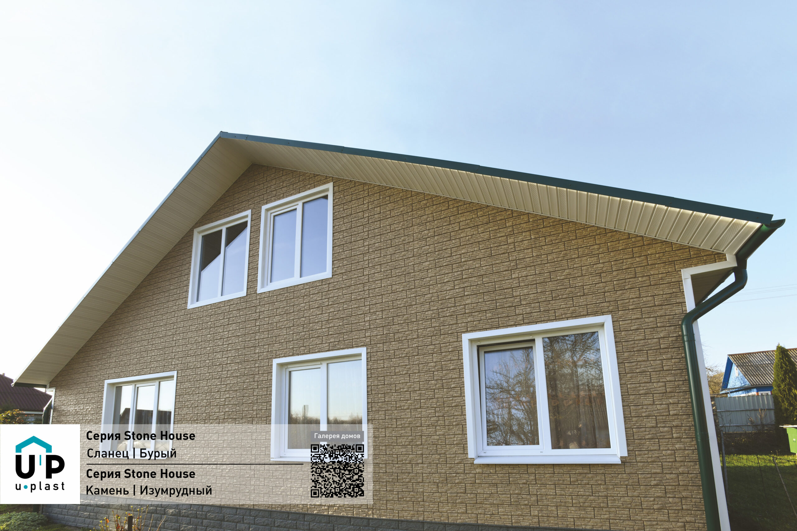 Stone House_Сланец_бурый_фото фасада 2