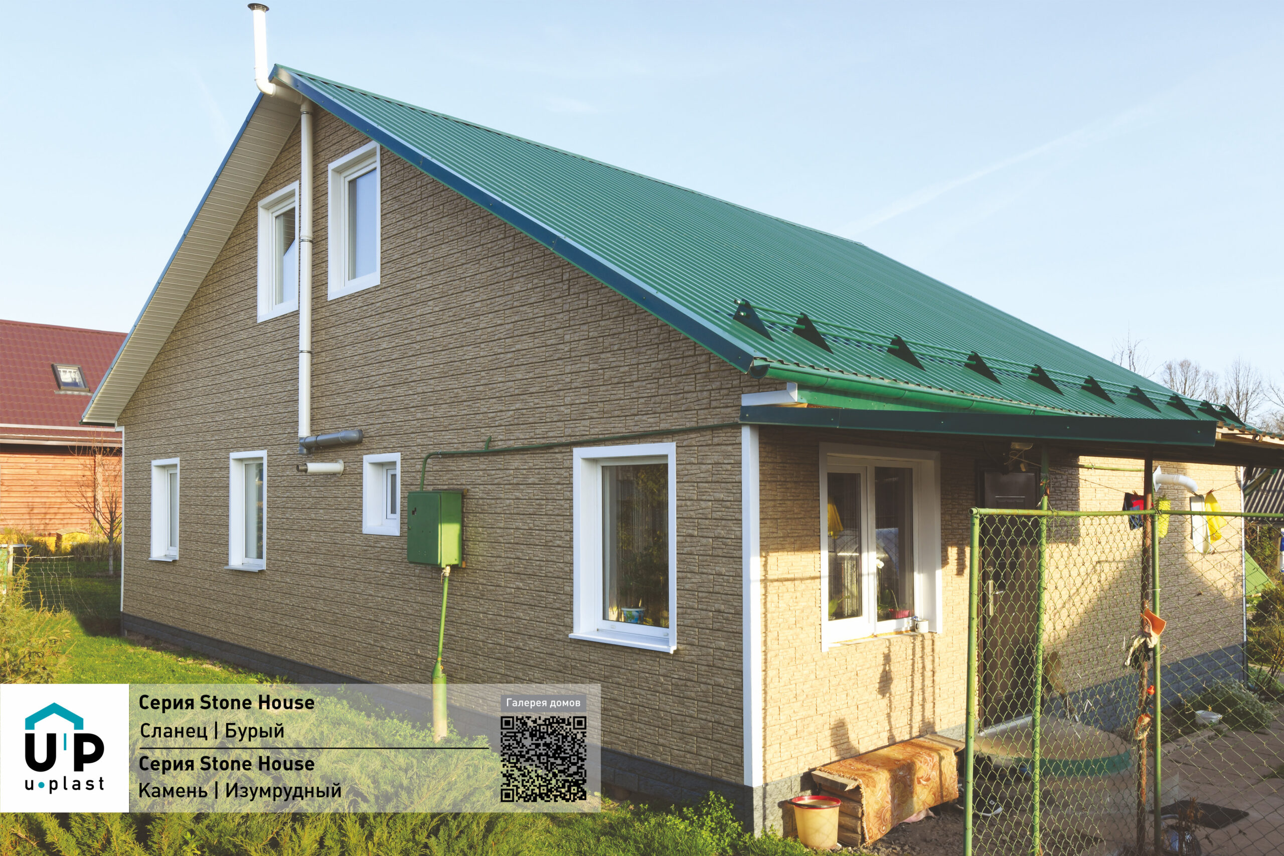 Stone House_Сланец_бурый_фото фасада 4