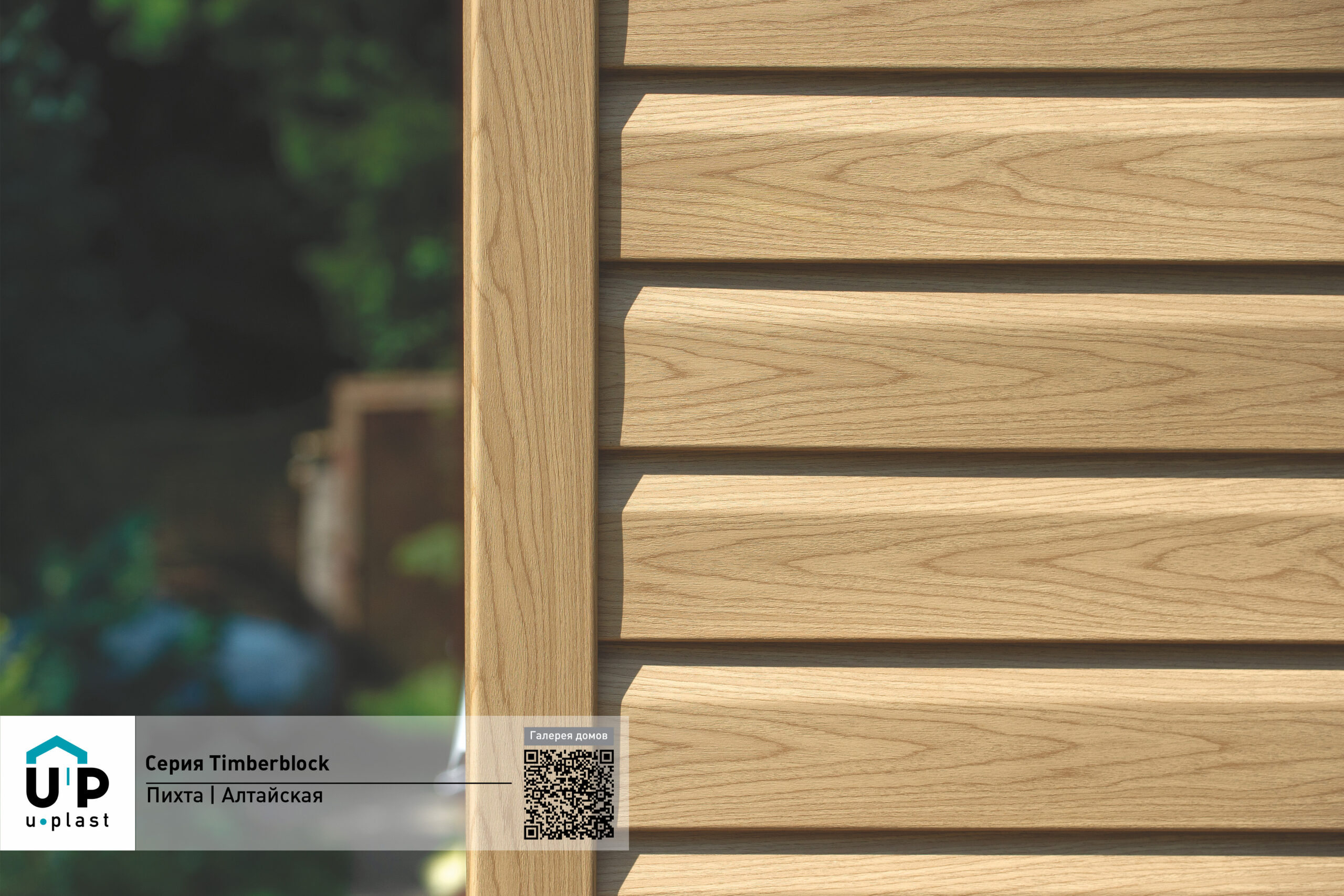 Timberblock Пихта алтайская - фото фасада